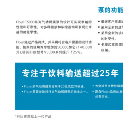 Flojet T5000系列氣動(dòng)隔膜泵 